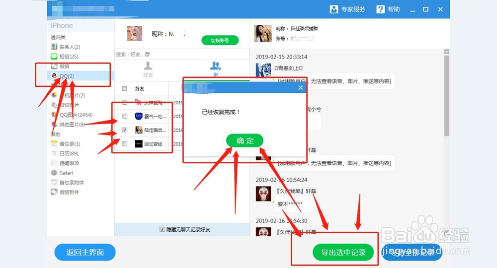 手机QQ怎么恢复聊天记录?详细方法介绍