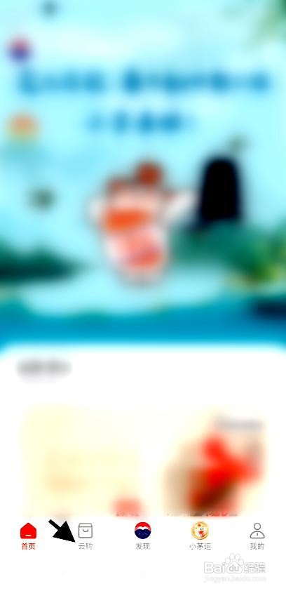 i茅台应用购买茅小凌手办的步骤