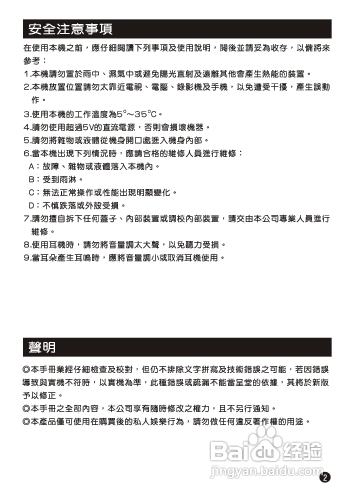 旺德电通XYFSP001 USB/SD/MP3/FM随身音响说明书