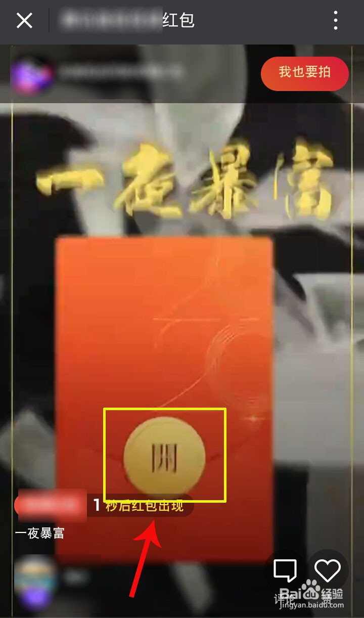 微视怎么发视频红包