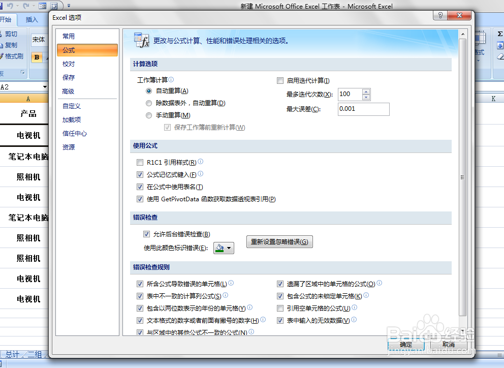 EXCEL中如何设置新建工作簿默认字体格式