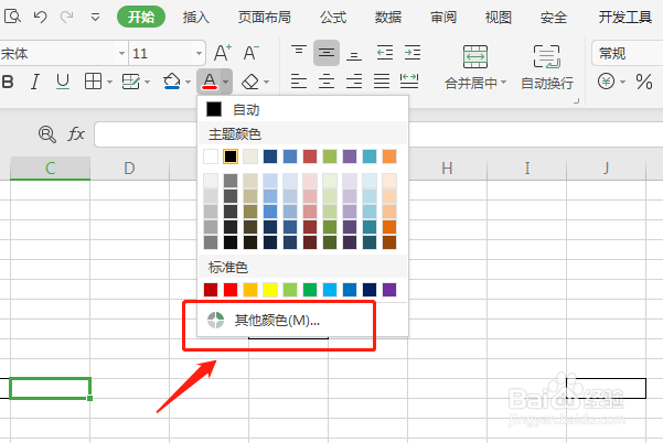 如何使用excel的字体其他颜色功能呢