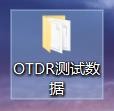 日本横河OTDR 打印报告技巧分享(一页多份)