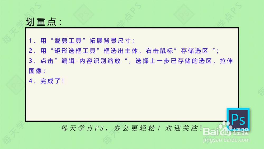 如何拉伸不变形调节图片尺寸小技巧