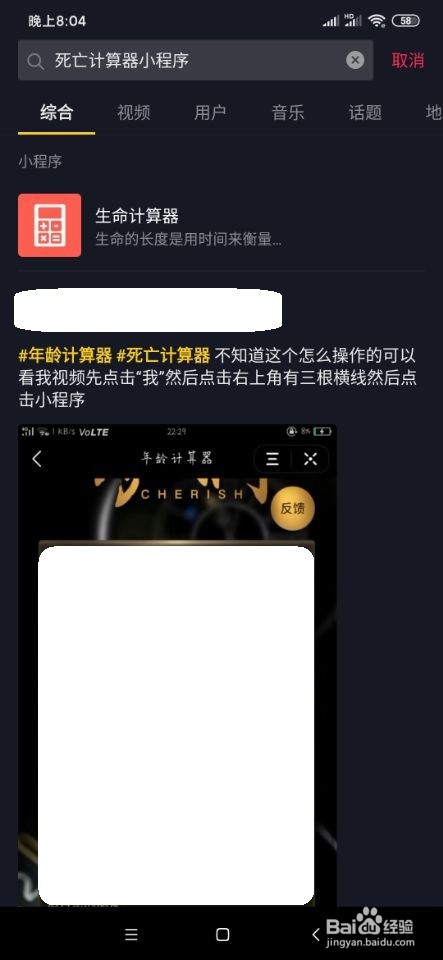 抖音珍惜时间测试在哪怎么预测自己寿命