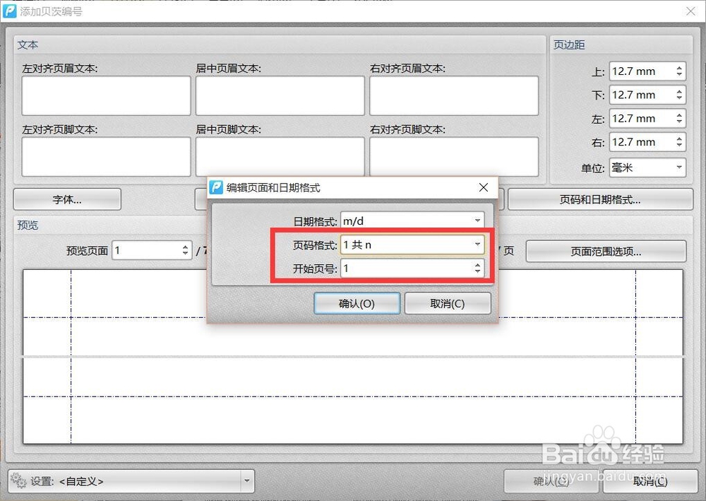 pdf文件插入页码方法 PDF文档怎么添加页码