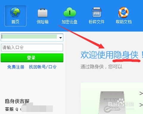 文件夹加密秘籍：[3]使用加密软件