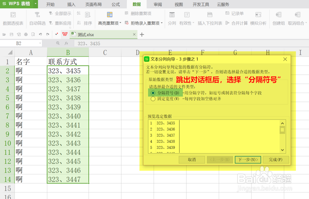如何拆分Excel中用顿号连接的单元格-如“1、2”