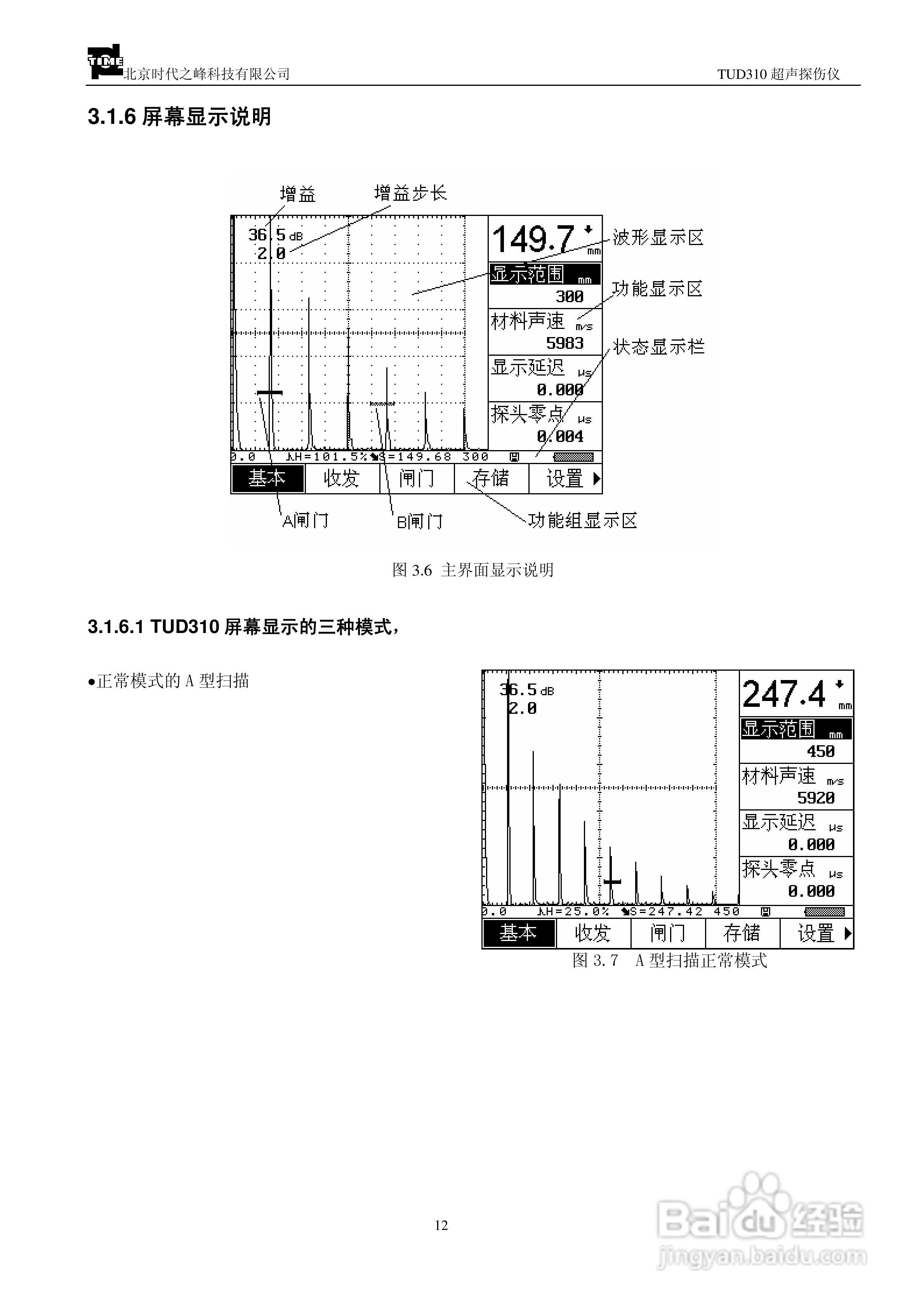 北京时代TUD310超声波探伤仪说明书:[2]