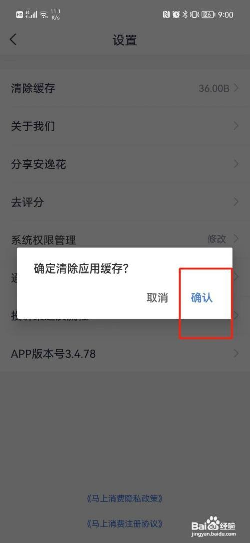 安逸花如何清除缓存