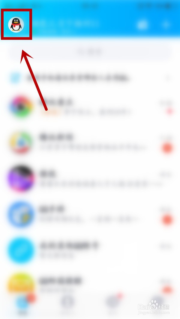 手机QQ如何切换帐号