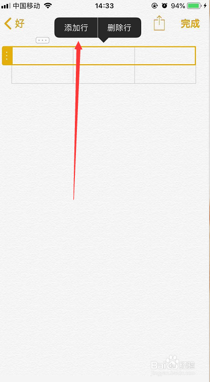 iPhone备忘录怎么添加表格
