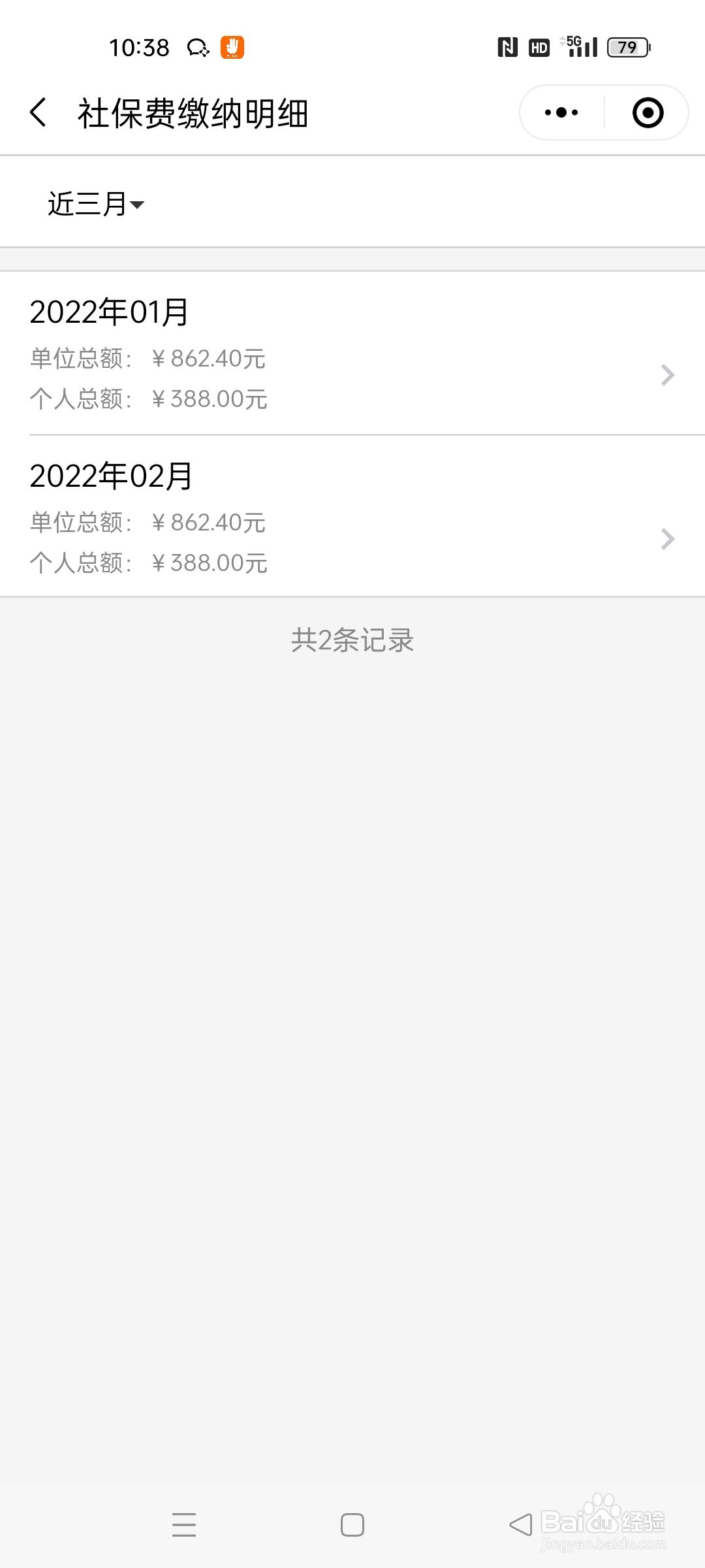 如何通过微信来查询公积金、社保的缴纳情况