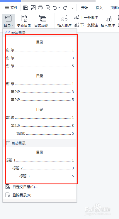 WPS里的Word文档怎么插入目录？