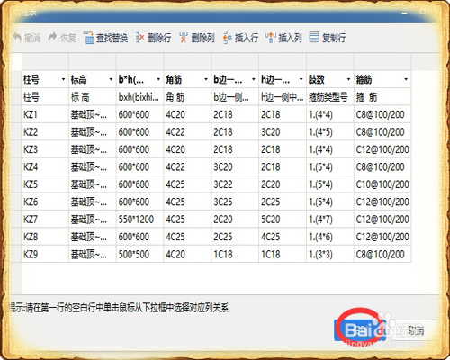 GTJ中怎么识别cad图纸中的柱表