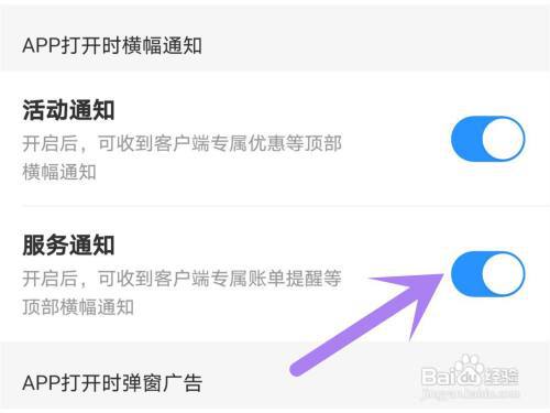 中国移动怎么关闭服务通知?