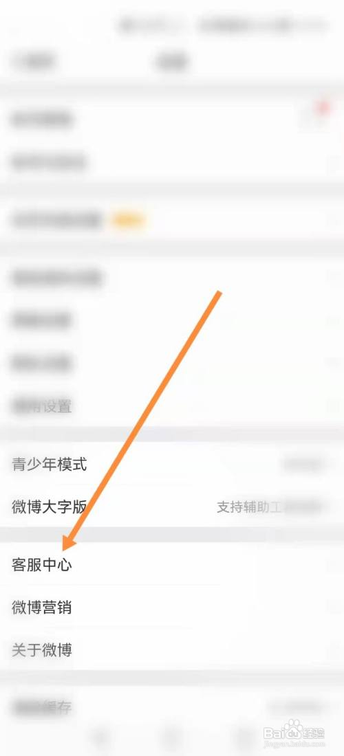 微博如何找回密码