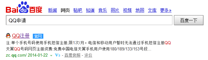 QQ账号怎么申请