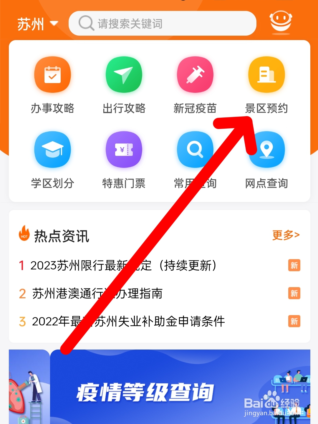 苏州春节免费景点门票怎么预约
