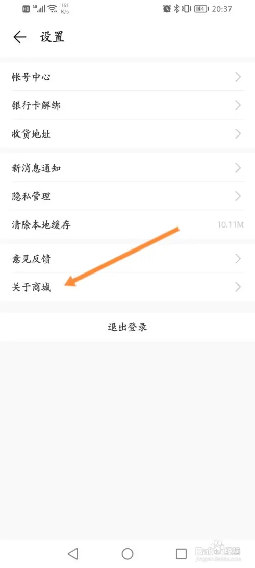 荣耀商城在哪查看版本号信息