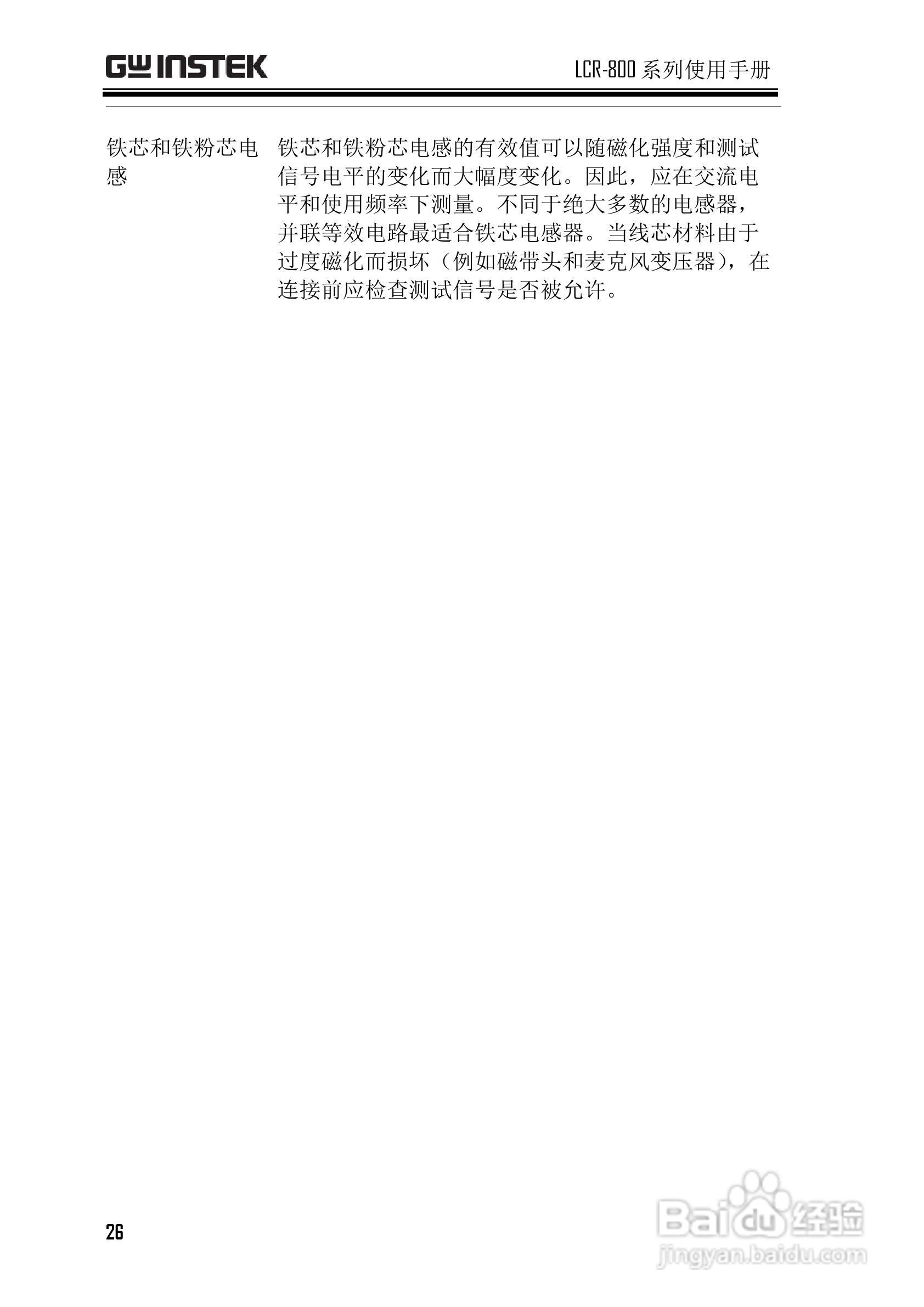固纬LCR-819高精度LCR测试仪使用说明书:[3]