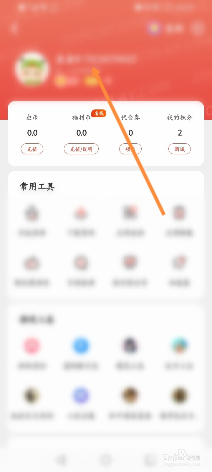 虫虫助手如何修改游戏密码