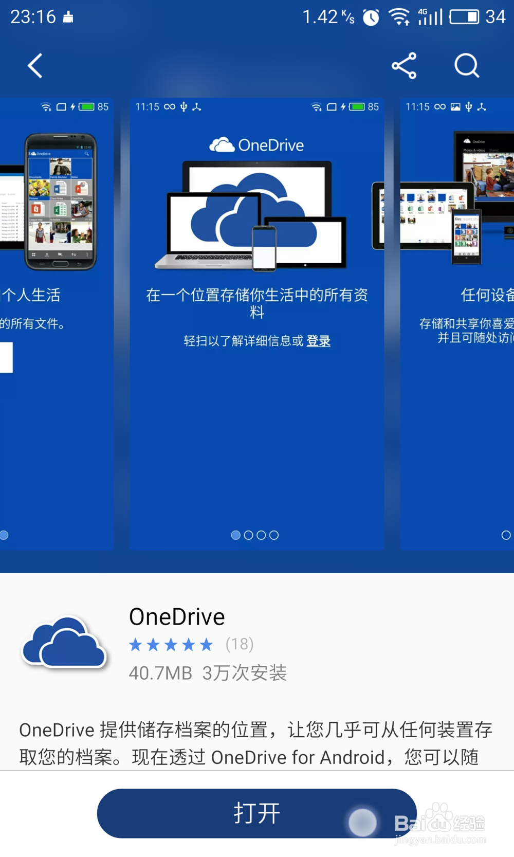 如何使用OneDrive
