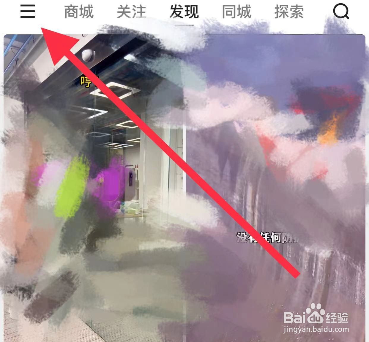 快手APP如何查看账号与安全