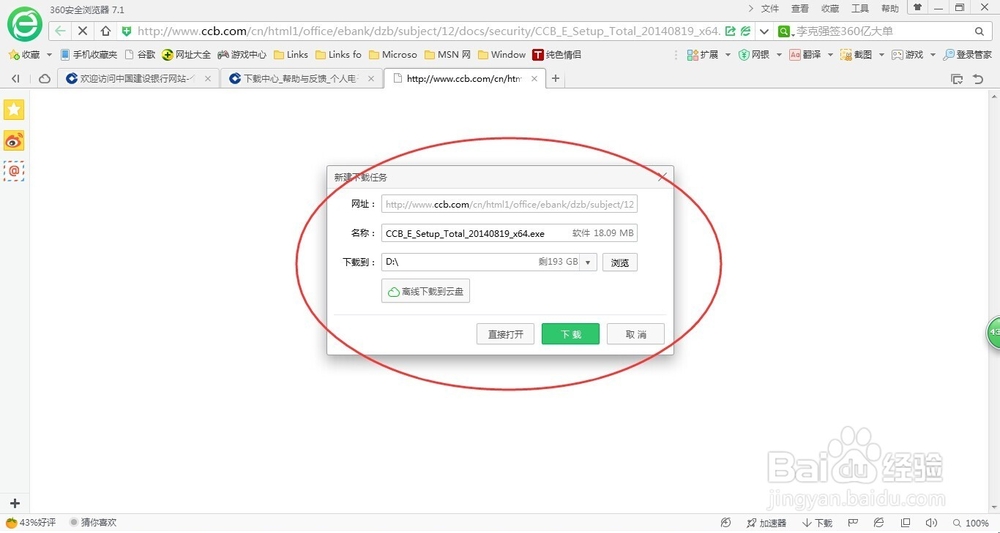 怎么安装中国建设银行二代银盾E路护航