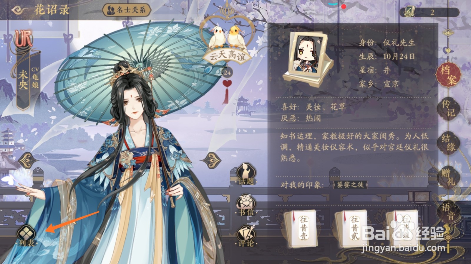 花亦山心之月中怎么查看至道