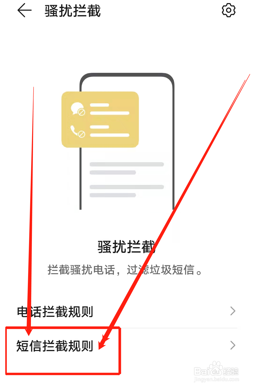 安卓手机怎么解除拦截