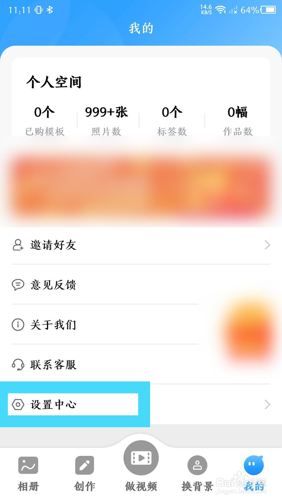 相册大师怎么退出登录
