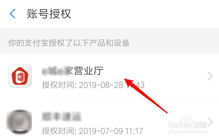 支付宝如何解除授权应用