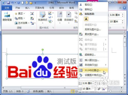 Word2010中改变图片尺寸的三种方法