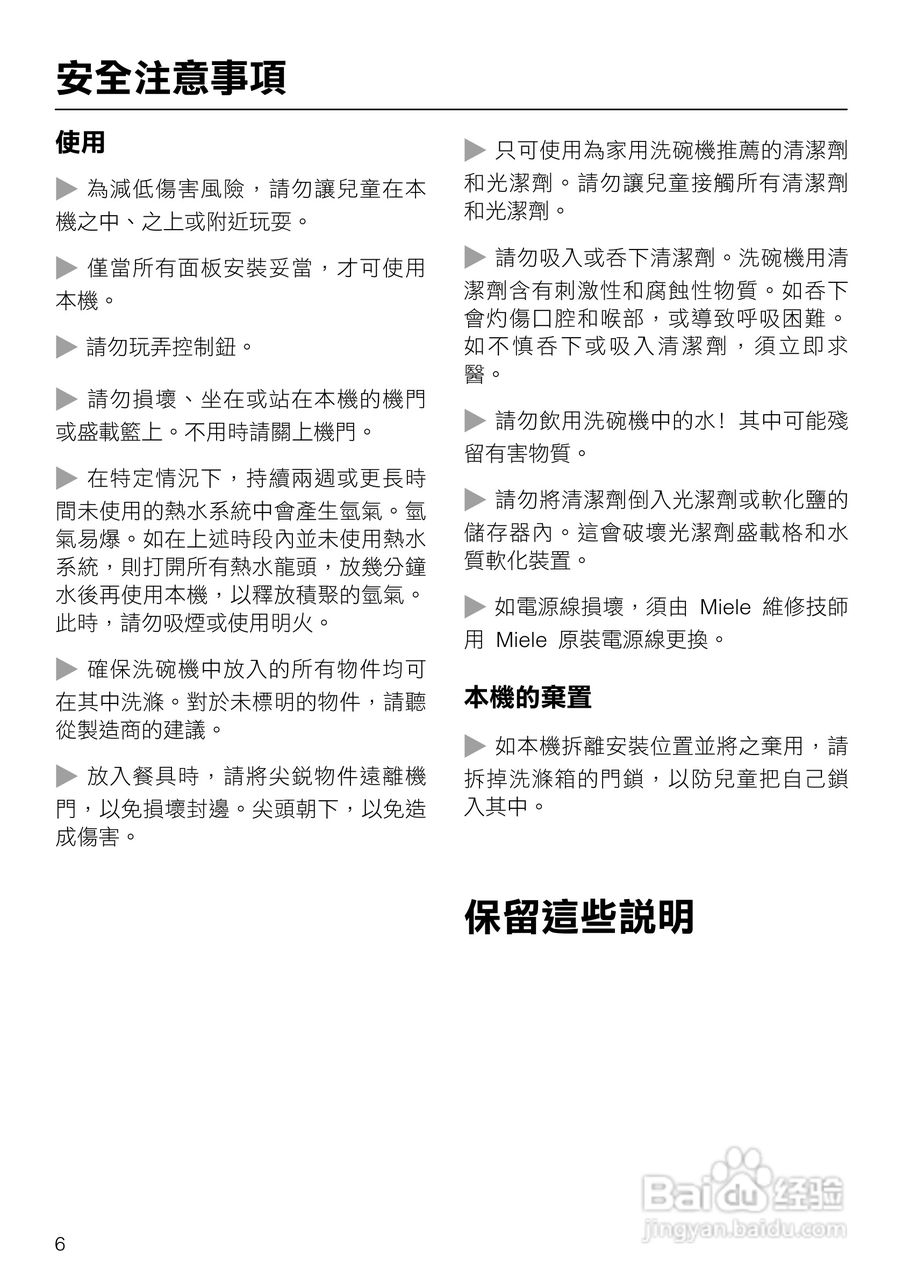 美诺Miele洗碗机G1143使用说明书:[1]