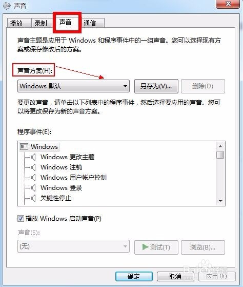 电脑声音嘶哑怎么办