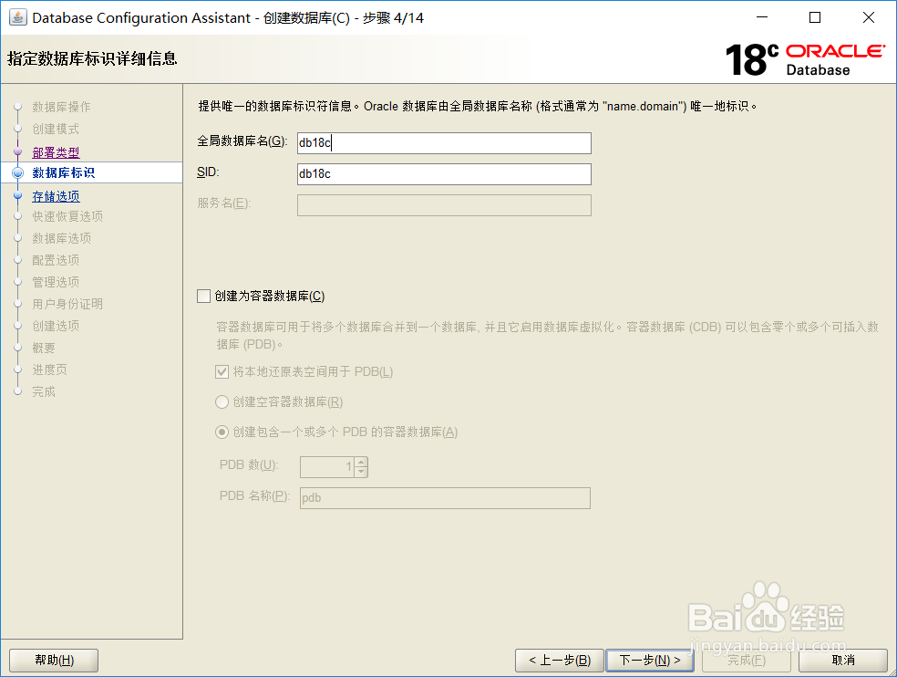 Oracle18c 完全安装指南