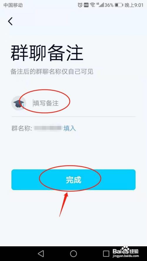 QQ群怎么设置群聊备注