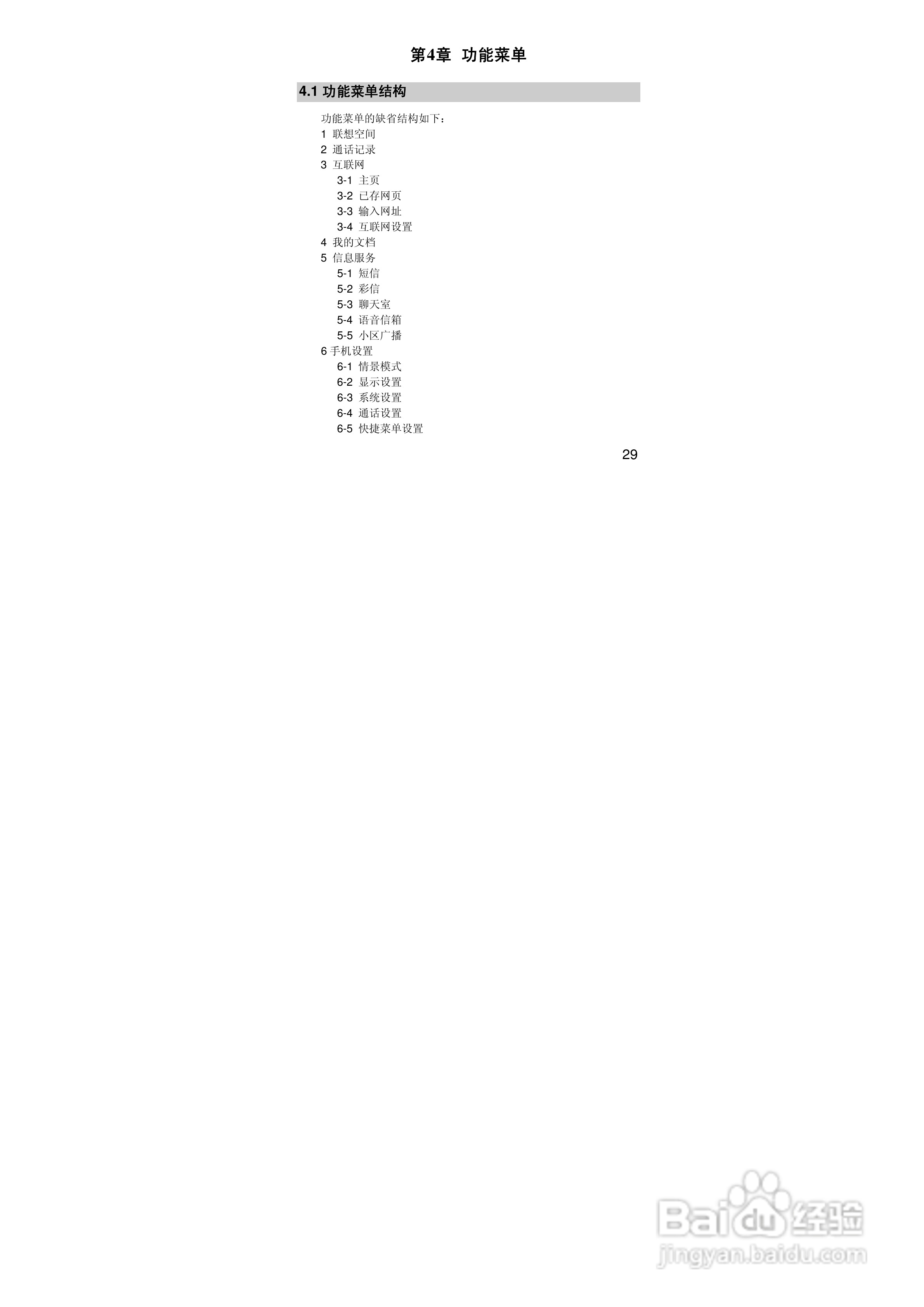 联想Lenovo A310手机使用说明书:[3]