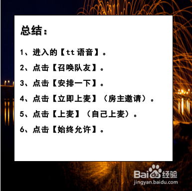 tt语音进入房间后无法上麦怎么办