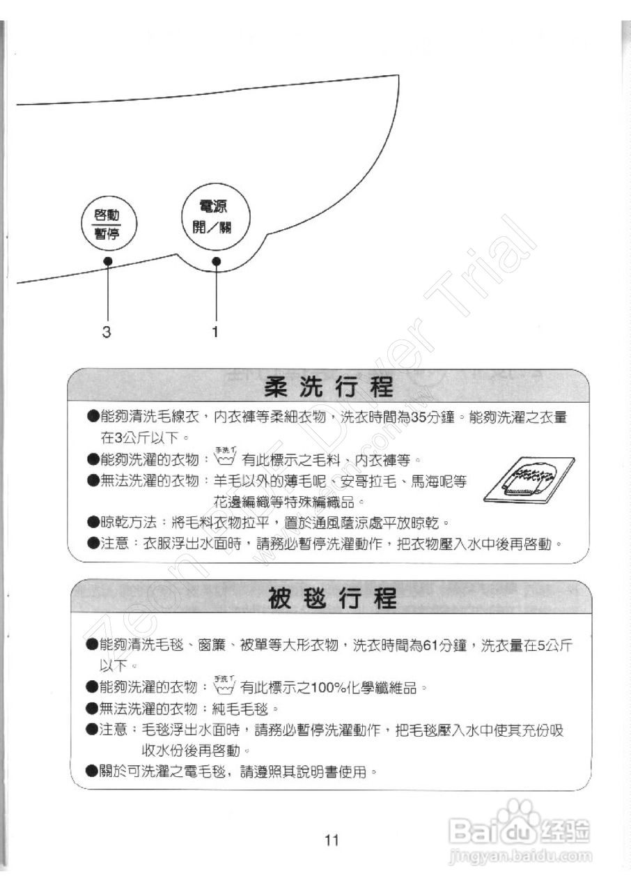 歌林BW-1108S型洗衣机使用说明书:[2]