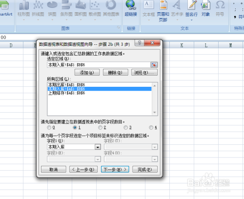 EXCEL中如何设置合并数据透视表
