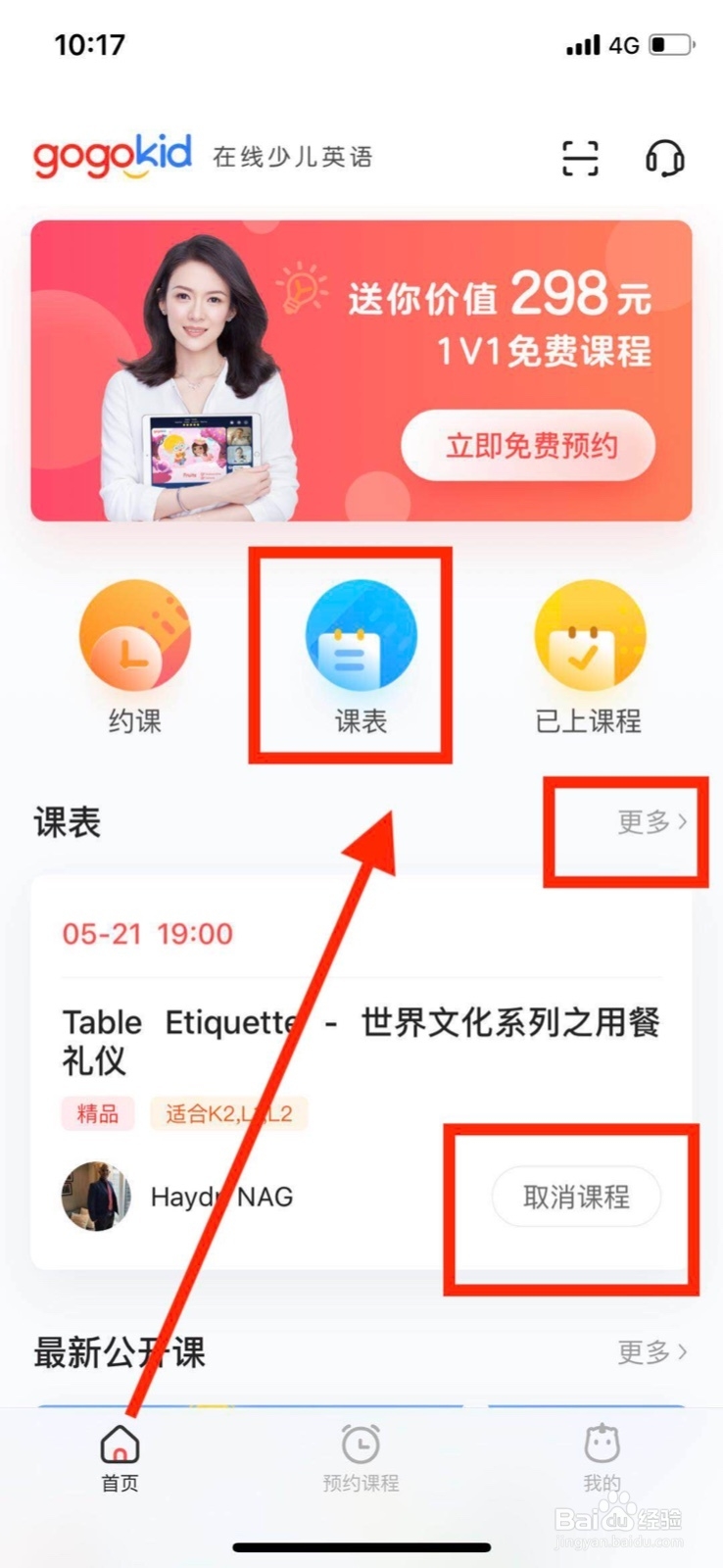 如何取消在gogokid中预约的课程？