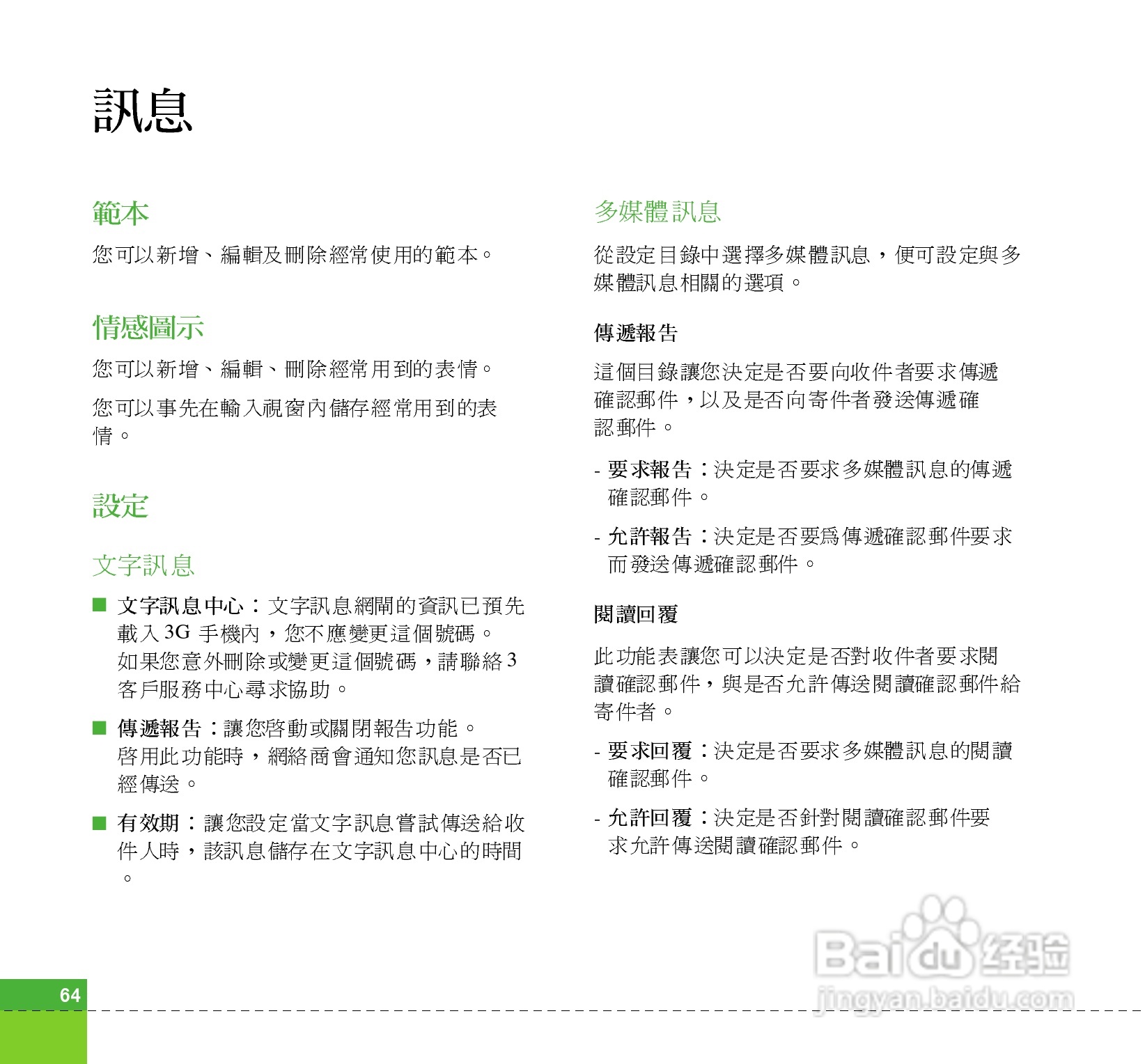 LG U880C手机使用说明书:[7]