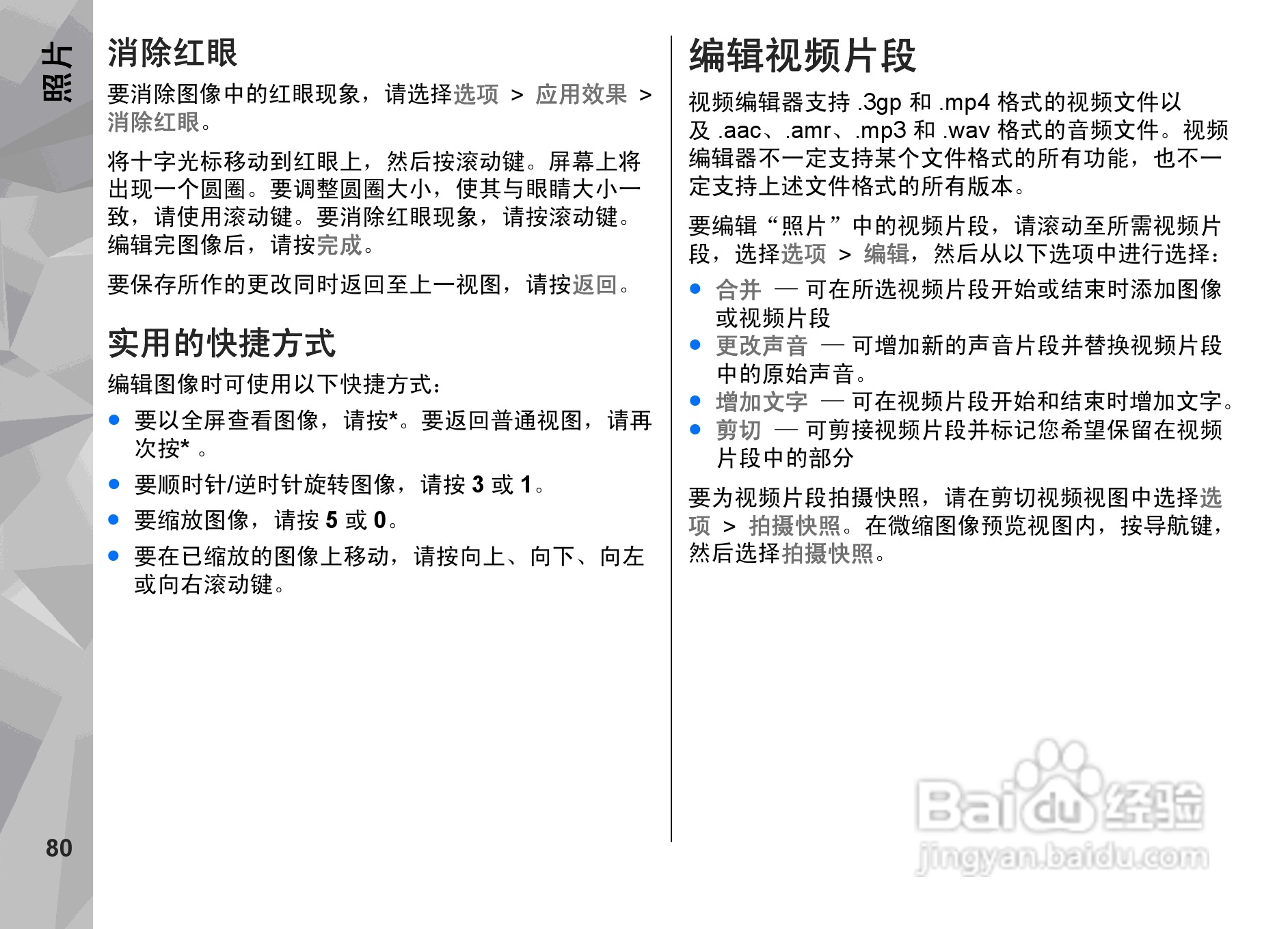诺基亚N79手机使用说明书:[9]