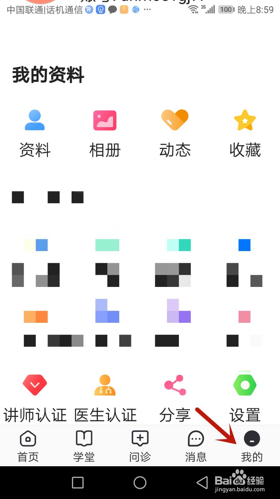 国学融媒聊天背景怎么设置