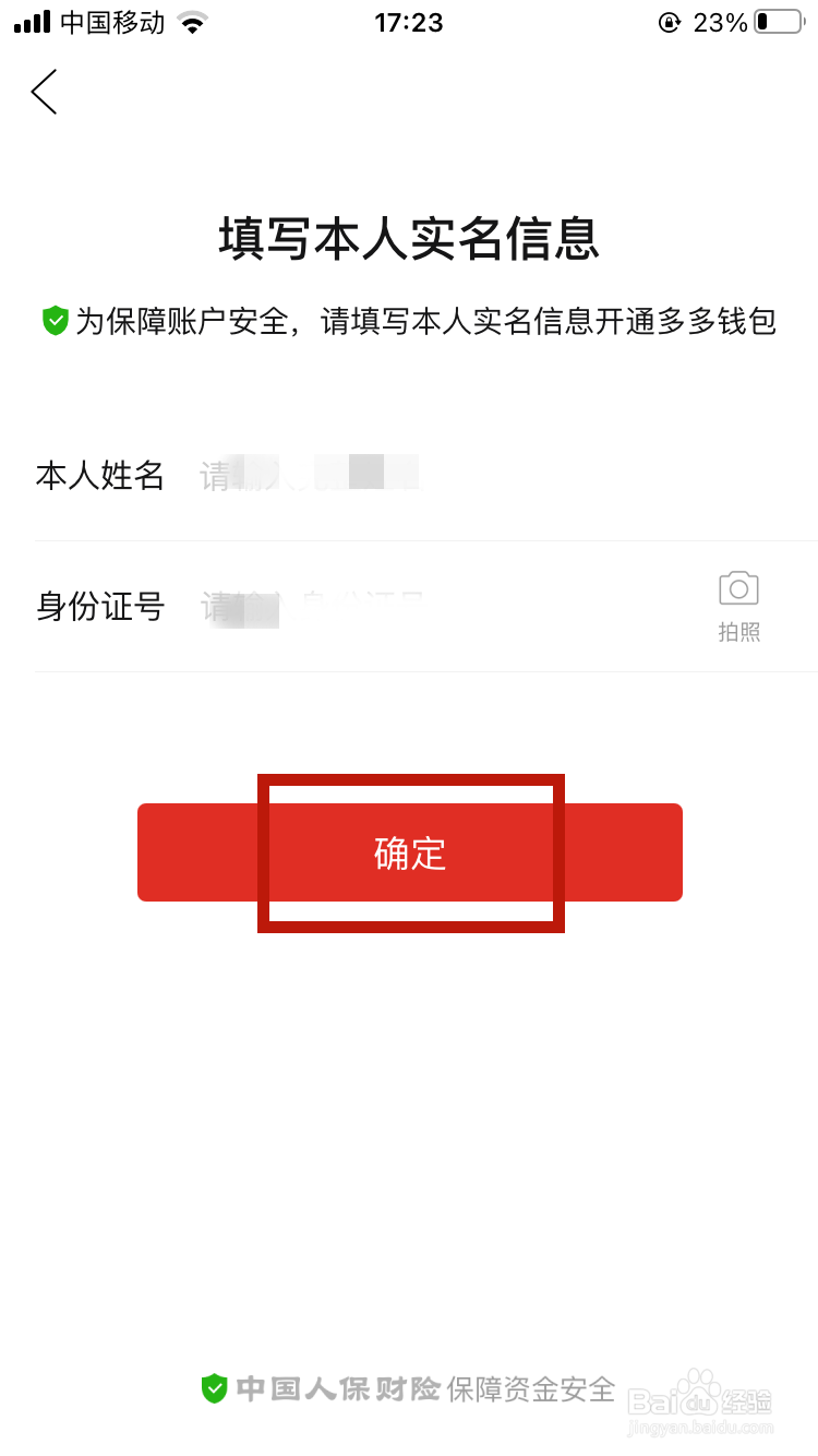 多多钱包怎么开通