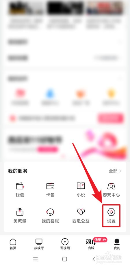 如何把推荐频道设置为西瓜视频首页