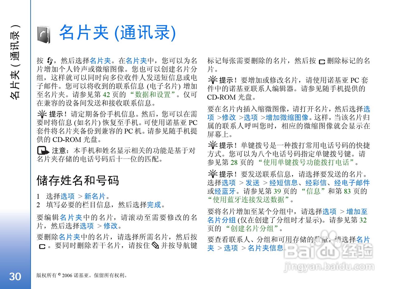 诺基亚N91 8GB手机使用说明书:[4]