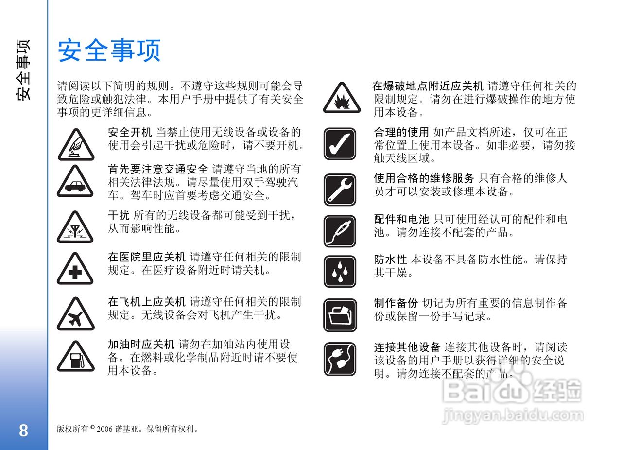 诺基亚N91 8GB手机使用说明书:[1]